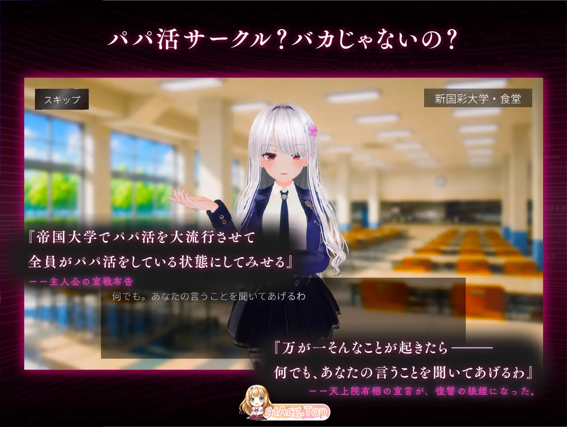 爸爸活大流行 女子大学生碧池化计划 パパ活パンデミクス PC端 汉化版高清版 预览图