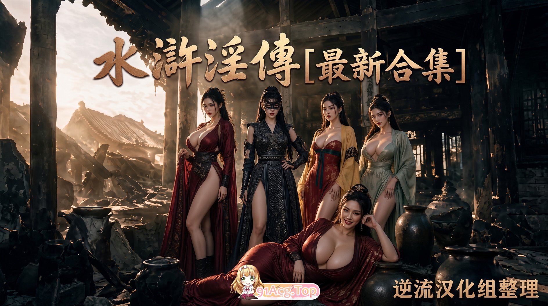 整理 Ai长剧水浒传1-2集合并版 动漫视频 PC端 预览图
