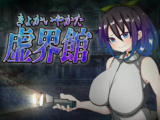 虚界馆 虚界館 PC端 AI汉化版 预览图