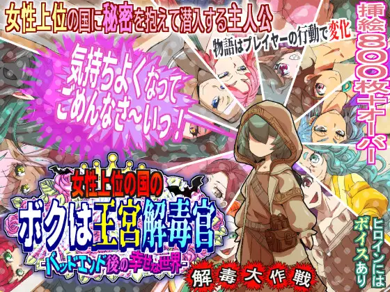 女尊之国的我是王宫解毒官-Bad End后的幸福世界 - 解毒大作战 PC端 预览图
