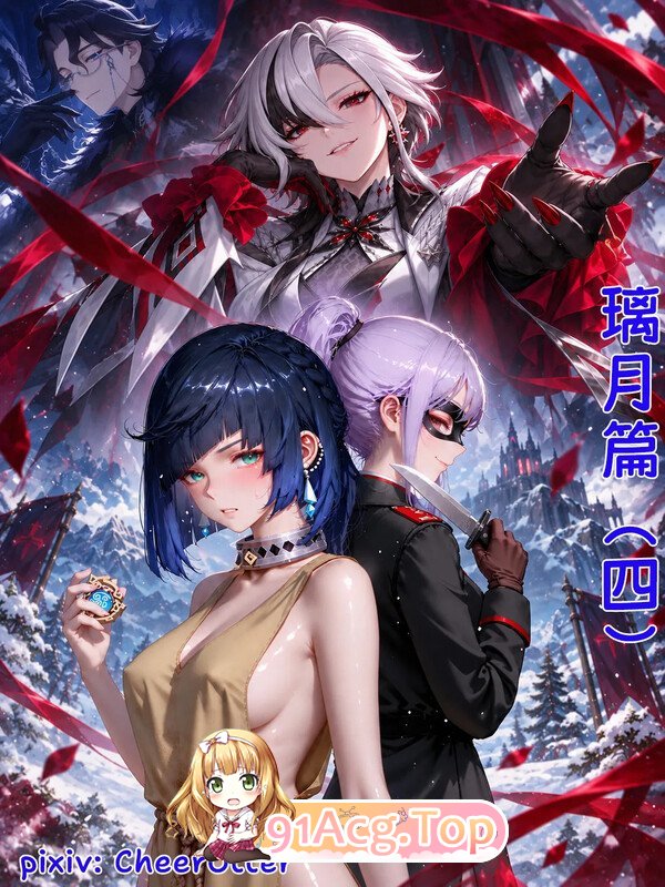 AI璃月篇 01-04 漫画图集 PC端 预览图