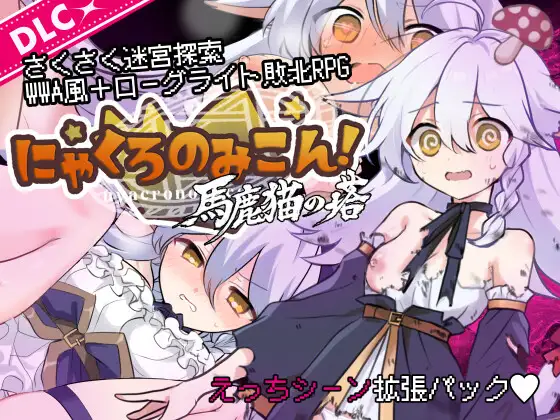 喵灵之书！ にゃくろのみこん！ v2.0.5 本体 PC端 AI汉化版 预览图