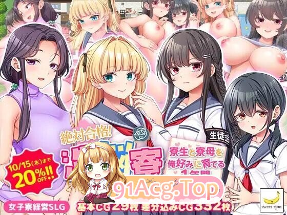养成舍员与人妻宿管的一年 絶対合格！洗悩寮～寮生と寮母を俺好みに育てる1年間～ 作弊全回想 双端 AI汉化完整版 预览图