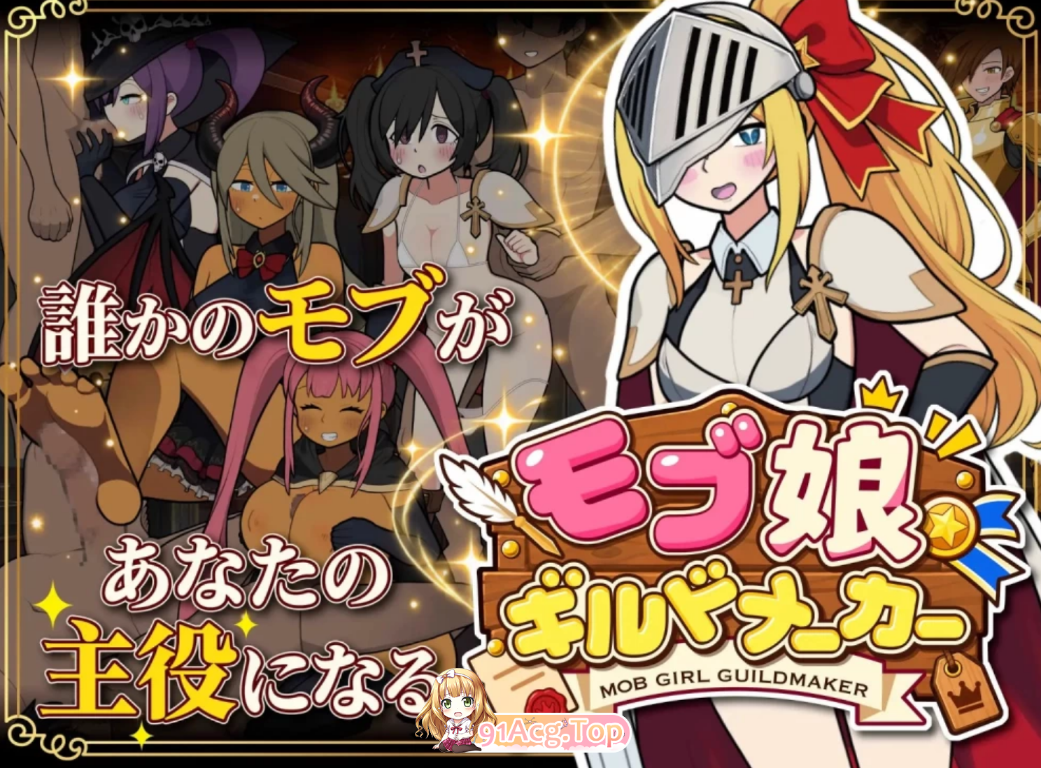 路人娘公会制作器モブ娘ギルドメーカー v1.0.32 度雷夸u 双端 预览图