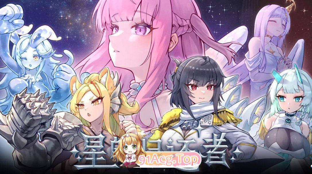 星的归还者 スターボーン The Starborn Return Ver90 官方中文步兵版 PC端 官中高清版 预览图