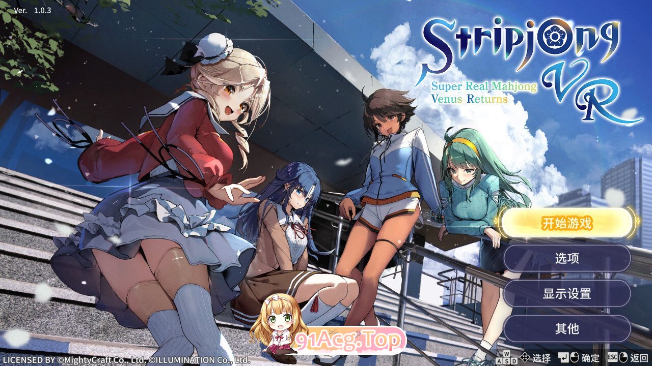 脱衣麻将 - 超真实麻将 Venus Returns スーパーリアル麻雀 Venus Returns Stripjong - Super Real Mahjong Venus Returns v1.0.3 官方中文版 2.3 PC端 官中版 预览图
