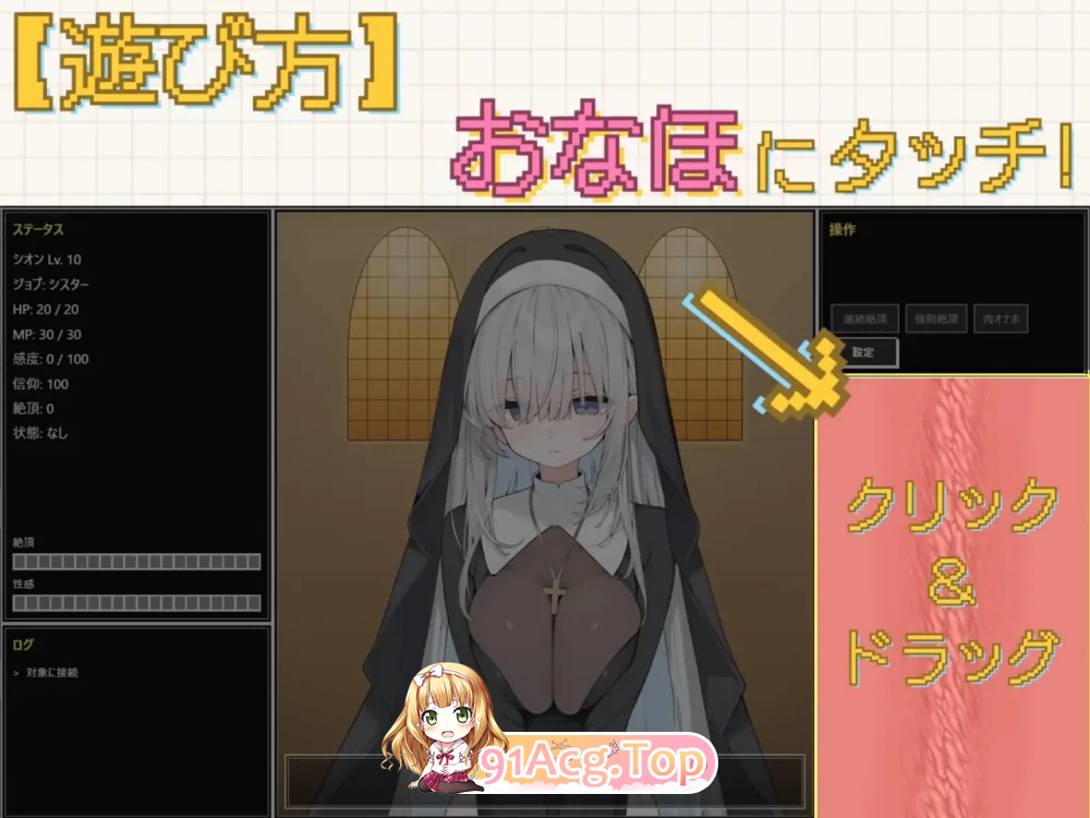 修女阴道高潮开发 在魔力吸收与等级下降 シスター中イキ開発 PC端 更新版 预览图