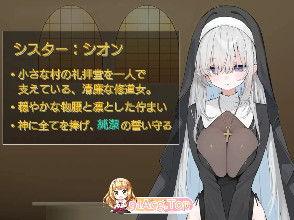 修女阴道高潮开发 在魔力吸收与等级下降 シスター中イキ開発 PC端 更新版 预览图
