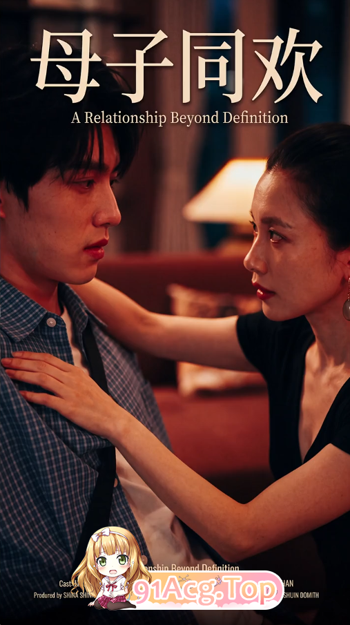 AI短剧《亲情同欢》第1-11集-儿子偷看家人床上独处消遣硬了 动漫视频 PC端 预览图