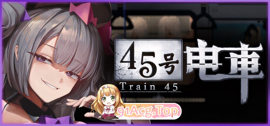 45号电车 45番電車 Train45 v1.0.6.4 官方中文步兵版 PC端 官中高清版