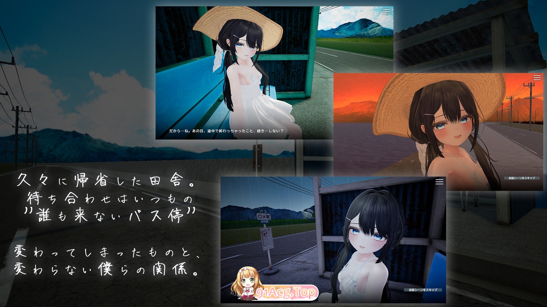 那个夏天，在谁都不会来的公交站。 あの夏、誰も来ないバス停で PC端 日文原版 预览图