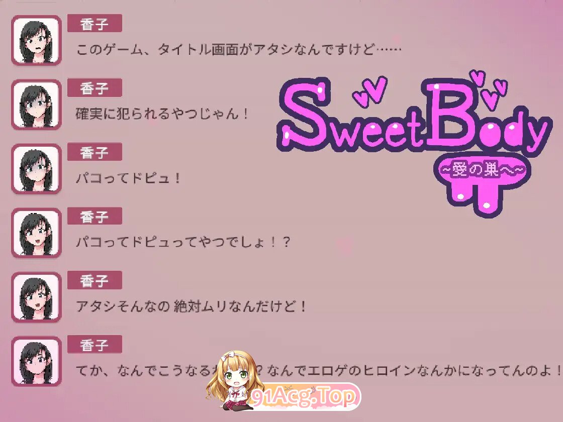SweetBody~爱之巢へ~ SweetBody~愛の巣へ~ v2.0.0 官方中文版 PC端 官中版 预览图