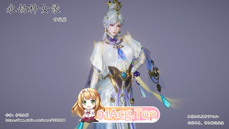3D永劫神女录 甘璇篇 漫画图集 PC端 预览图