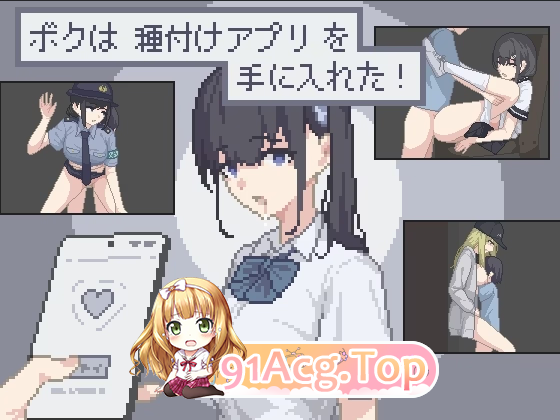 ボクは種付けアプリを手に入れた！I Got an Impregnation App! V2026.8.16 PC端 汉化版