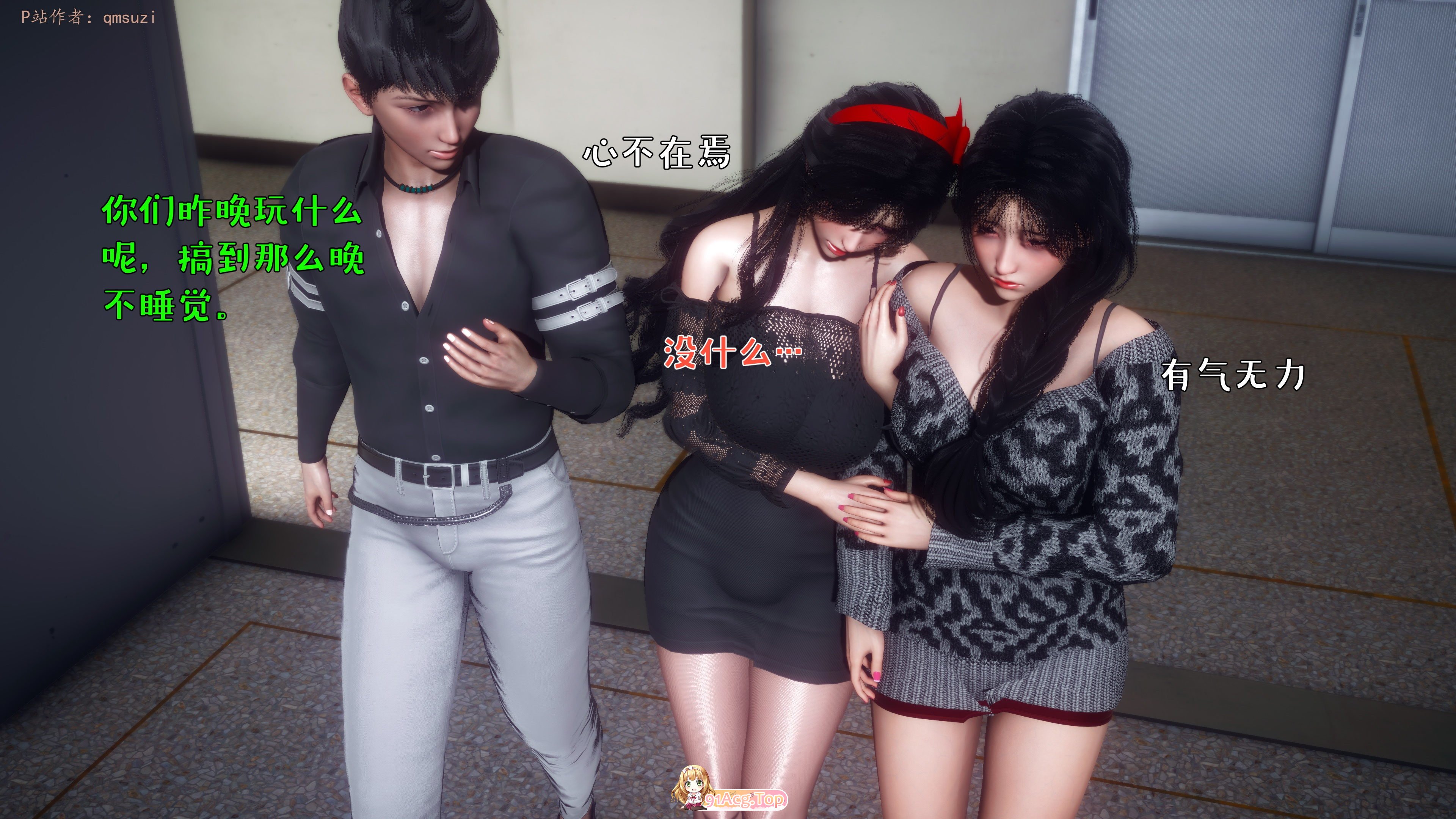3D《被染绿的幸福》 第十二章+视频 漫画图集 PC端 预览图