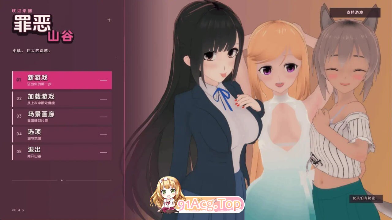 罪恶谷 Sinful Valley v0.4.3 双端 AI汉化版