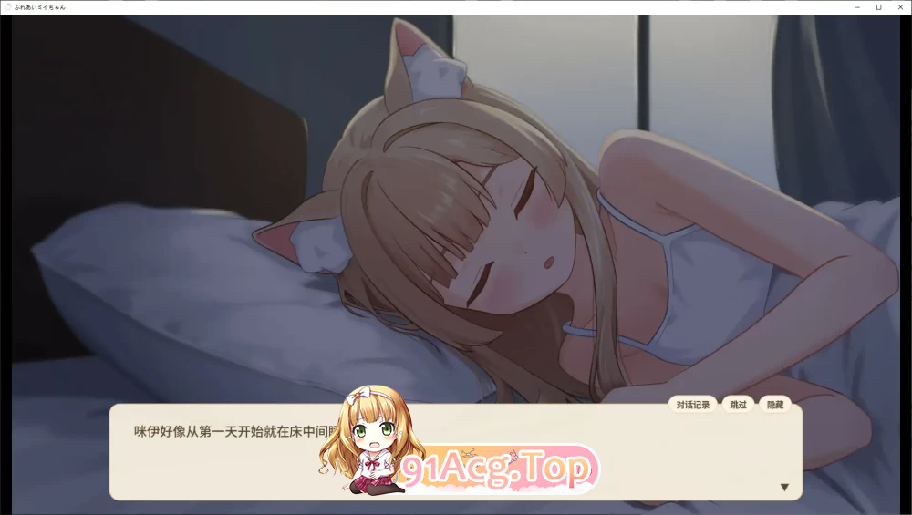 亲密接触咪伊酱 ふれあいミイちゃん v1.04 存档 安卓端 官中版
