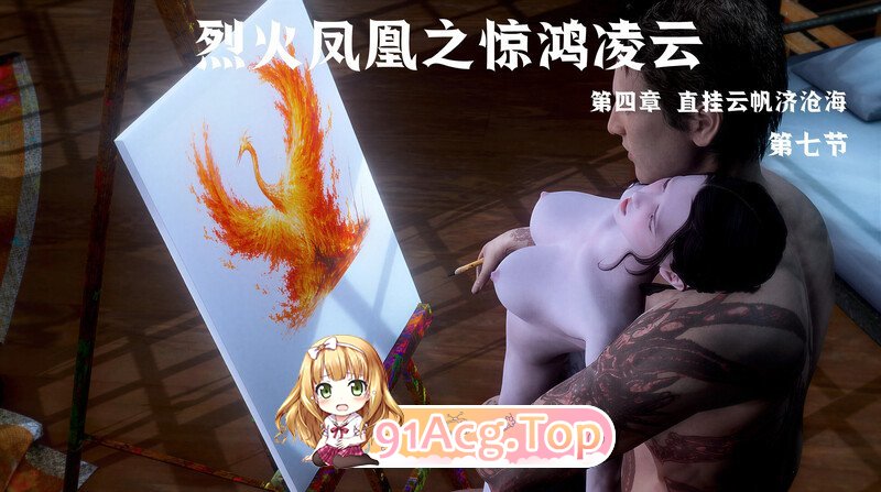 3D烈火凤凰 惊鸿凌云 4.7 漫画图集 PC端 预览图