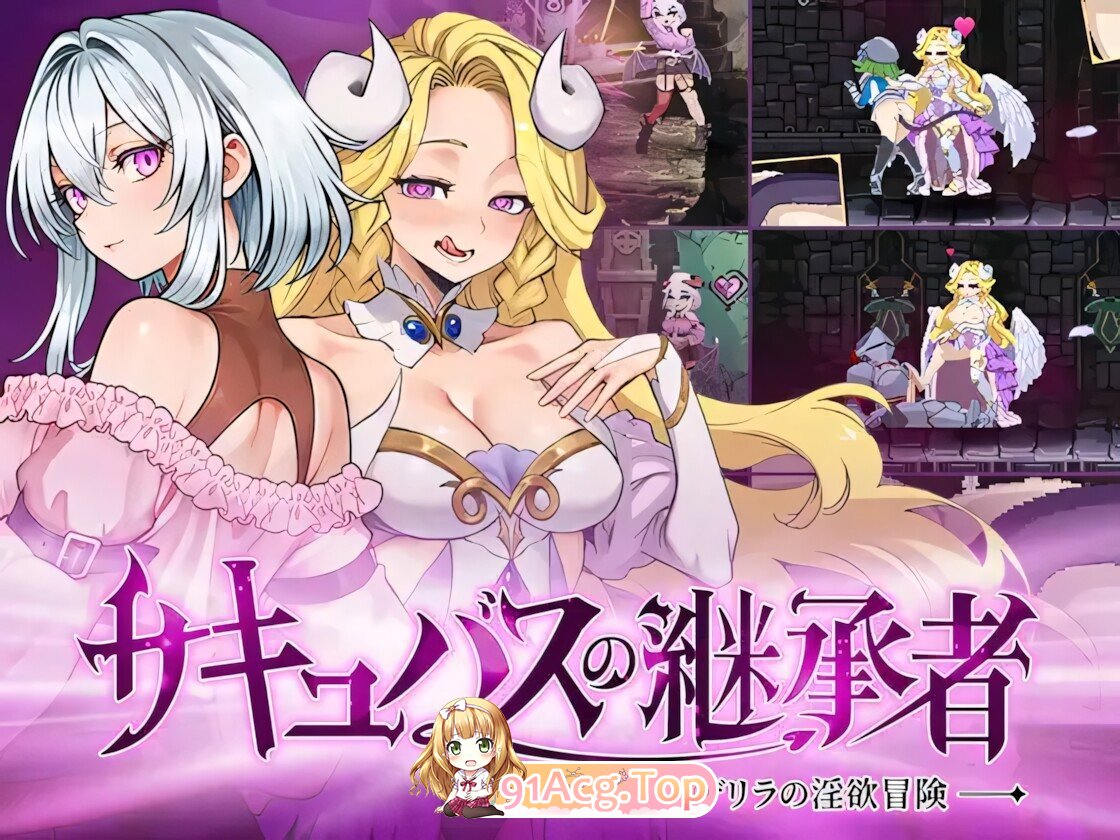 魅魔继承者 : 黛莉菈的迷宫冒险 Succubus Successor: Delilah's Juicy Journey サキュバスの継承者:デリラの迷宫冒険 v1.0.057 官方中 PC端 官中高清版 预览图