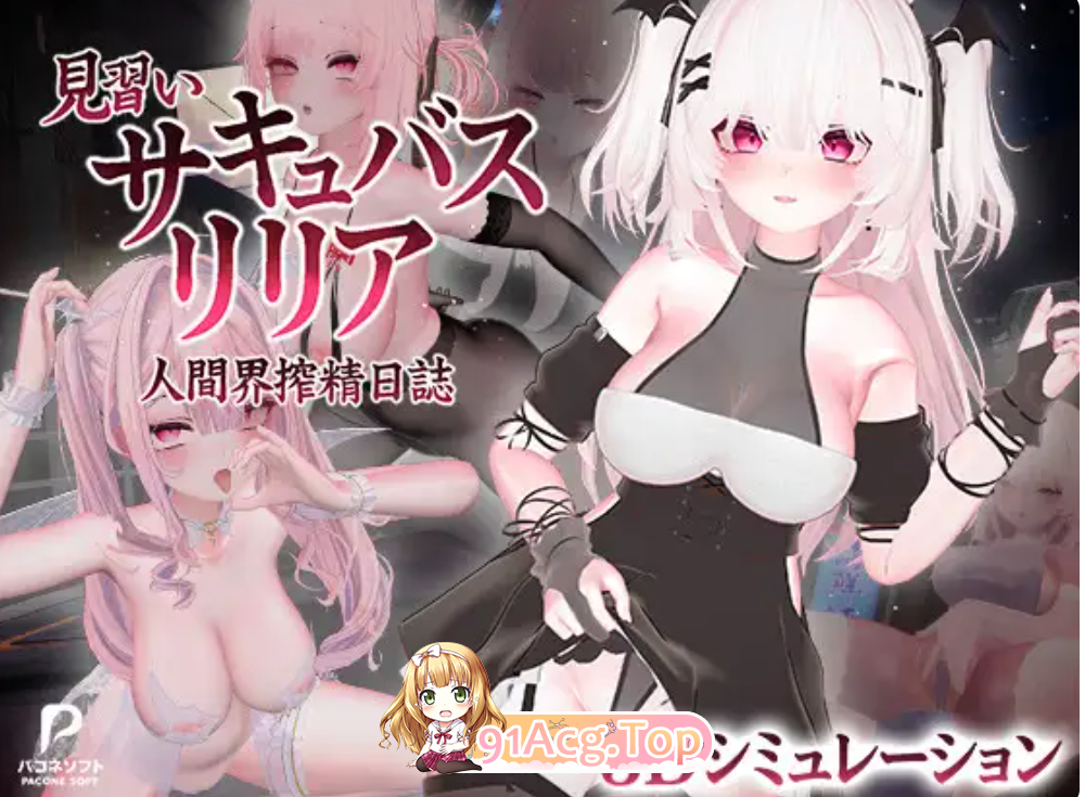 リリア〜人間界搾精日誌〜官中去码版+全解锁存档 PC端 官中高清完整版 预览图