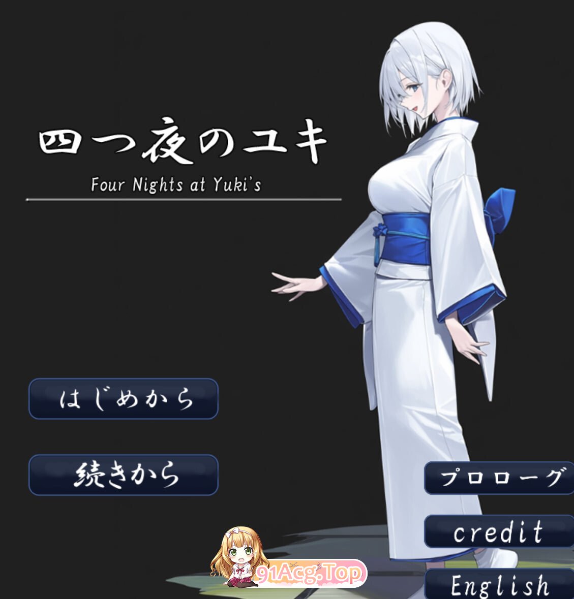 四夜之雪 四つ夜のユキ-four night at Yuki’s PC端 AI汉化版 预览图