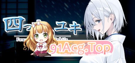 四夜之雪 四つ夜のユキ-four night at Yuki’s PC端 AI汉化版