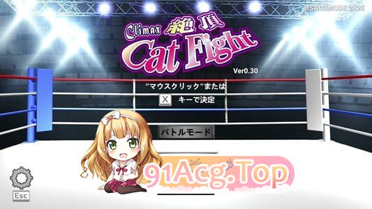 绝顶猫娘角斗 Climax Cat Fight 絶頂キャットファイト v0.70 PC端 官中版 预览图