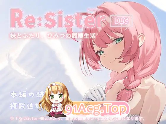 与妹妹两人，秘密的同居生活― v1.10 PC端 官中版 预览图