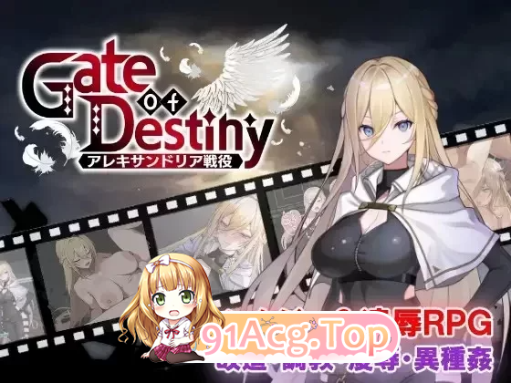 命运之门 亚历山大战役アレキサンドリア戦役 v1.05 安卓端 汉化版 预览图