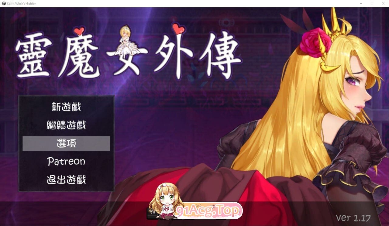 灵魔女外传 Spirit Witch's Gaiden Ver1.24 PC端 官中高清版 预览图