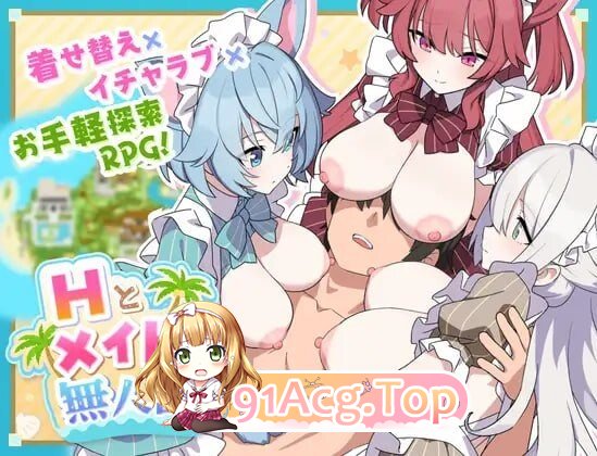 H与女仆与无人岛 Hとメイドと無人島 v1.02 PC端 AI汉化版 预览图