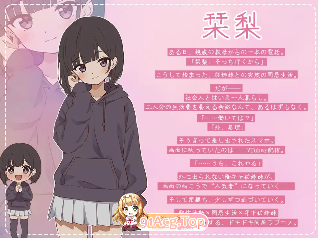 萝莉/妹控/甜蜜/换装 双端 突然同居的表妹似乎要当VTuber 2.0 预览图