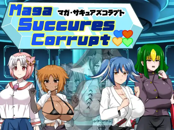 魔法·魅魔堕落 マガ・サキュアズコラプト PC端 AI汉化版 预览图