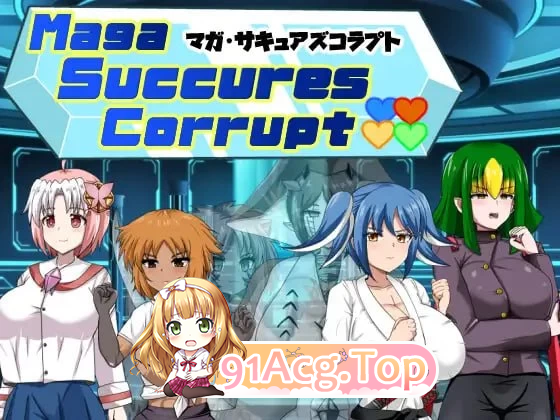 魔化·魅诱者堕落 マガ サキュアズコラプト v1.0 PC端 汉化版 预览图