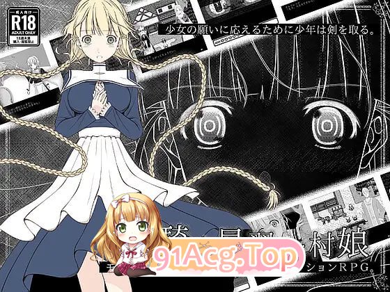 见习骑士与村中少女 PC端 日文原版 预览图