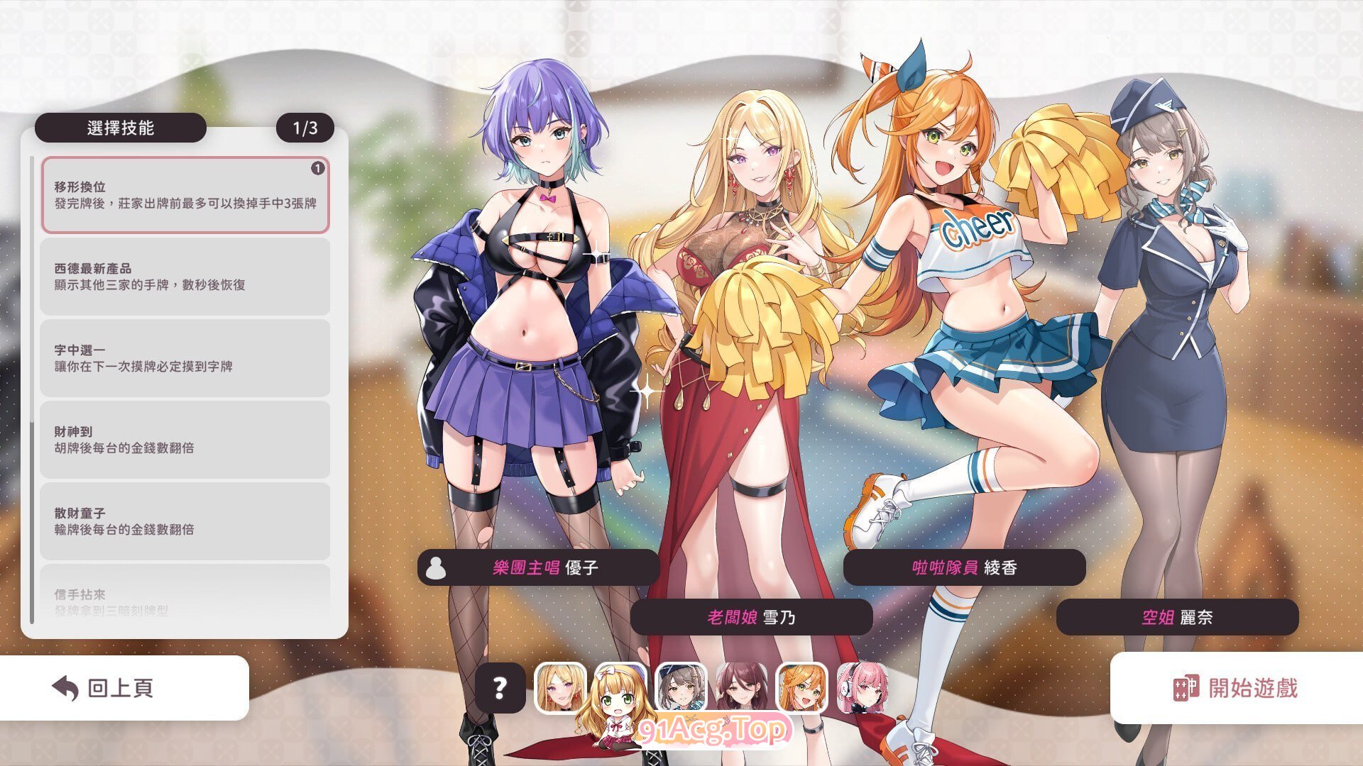 少女 X 爱 X 麻将 PC端 预览图