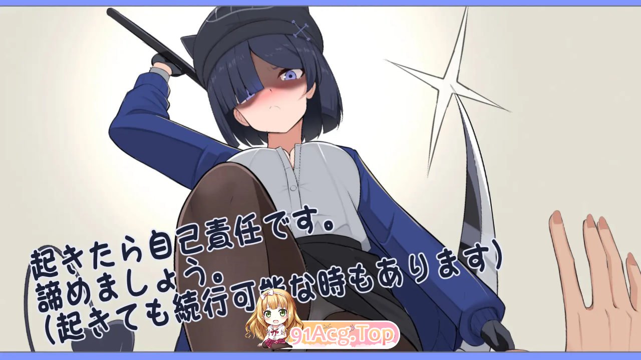 要是敢碰我，我就把你砍成两半！ わたしにさわったらぶった切りますよ PC端 日文原更新版 预览图