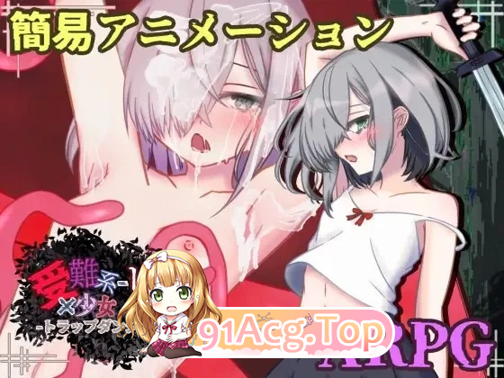 受难系少女琳 陷阱迷宫篇 v1.0 全回想 PC端 汉化完整版 预览图