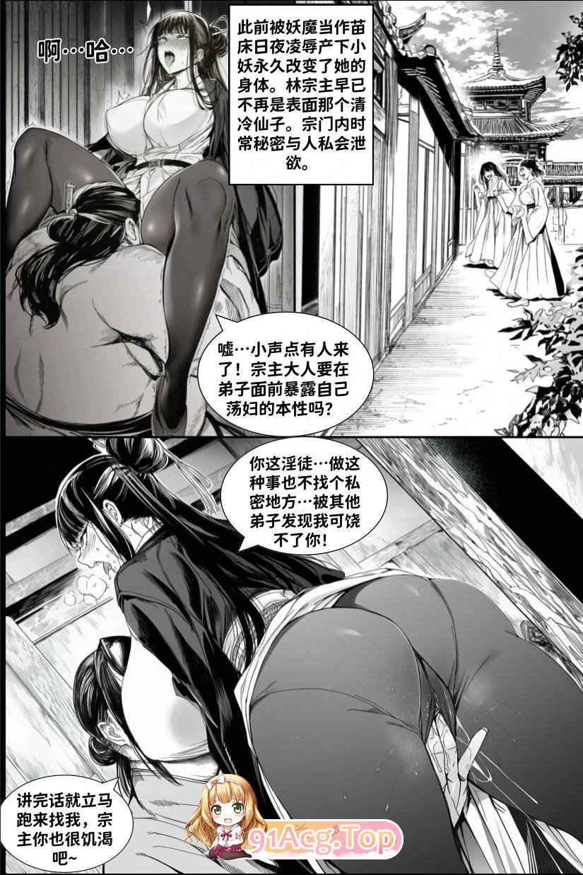 AI最强全女宗门的覆灭Ⅱ——后日谈 漫画图集 PC端 预览图