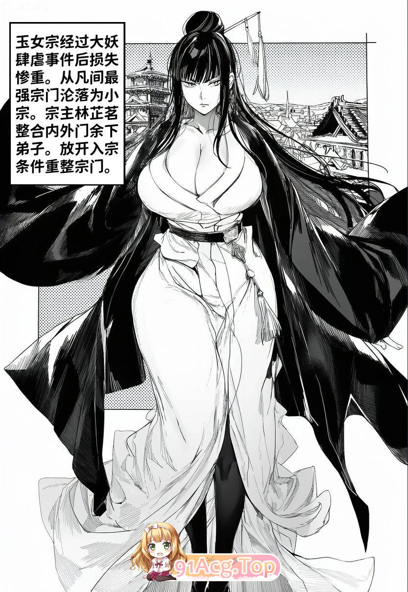 AI最强全女宗门的覆灭Ⅱ——后日谈 漫画图集 PC端 预览图