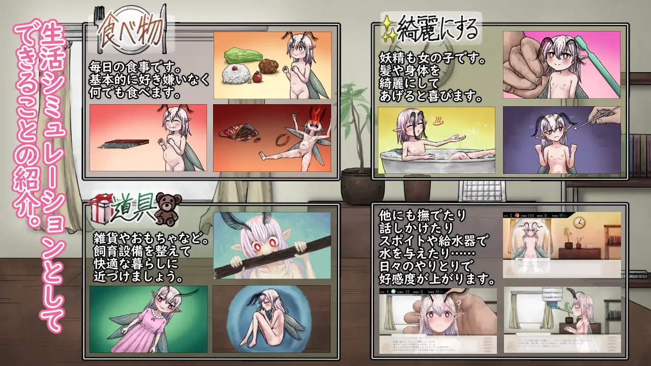 妖精中毒 PC端 完整版 预览图