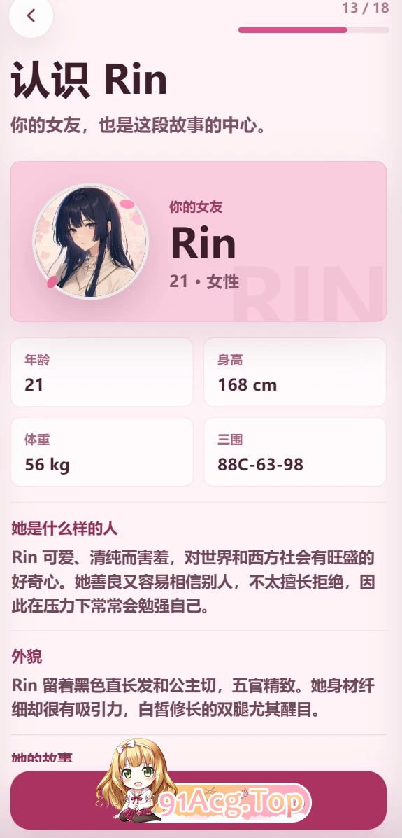 我的AI女友正在出轨 v1.5.2 PC端 官中版 预览图