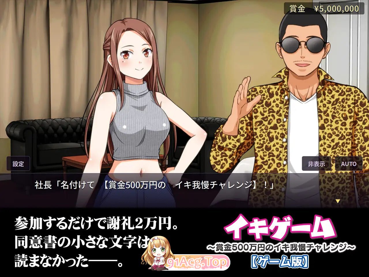 高潮游戏 ～奖金500万日元的高潮忍耐挑战～ 游戏版 イキゲーム ～ PC端 日文原更新版 预览图