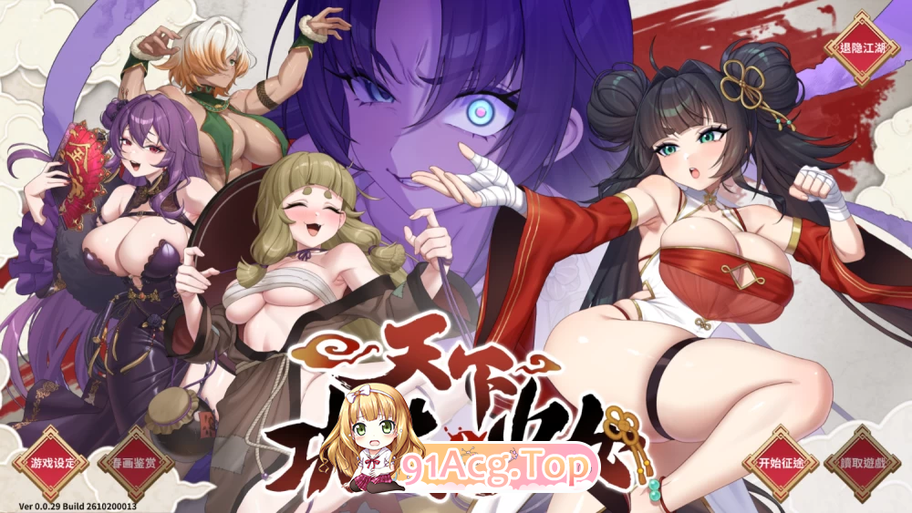 天下功夫出少女 Demo版 PC端 官中高清版 预览图