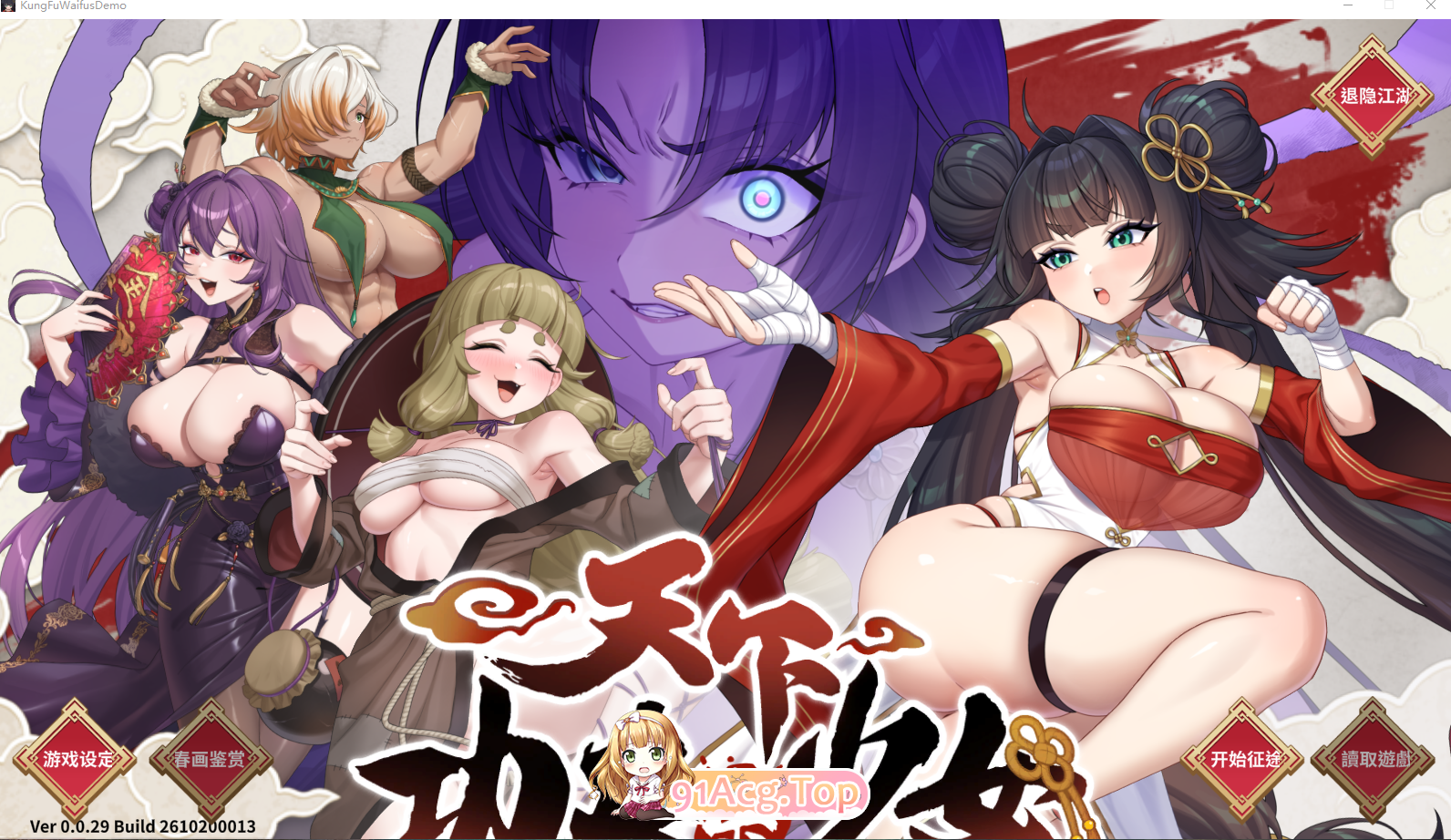 Kung Fu Waifus v0.0.29 Demo 官中动态步兵版 PC端 官中高清版 预览图