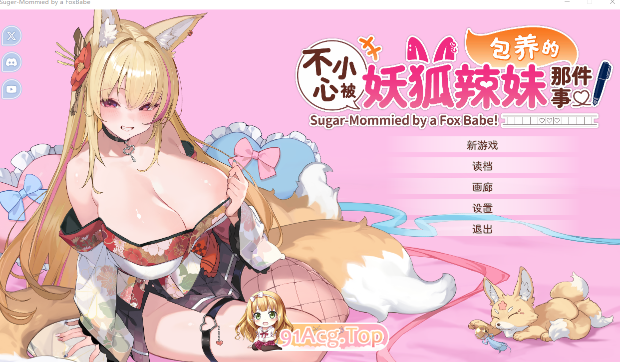 Sugar-Mommied by a Fox Babe 不意にギャル妖狐に囲われた件 PC端 官中高清版 预览图