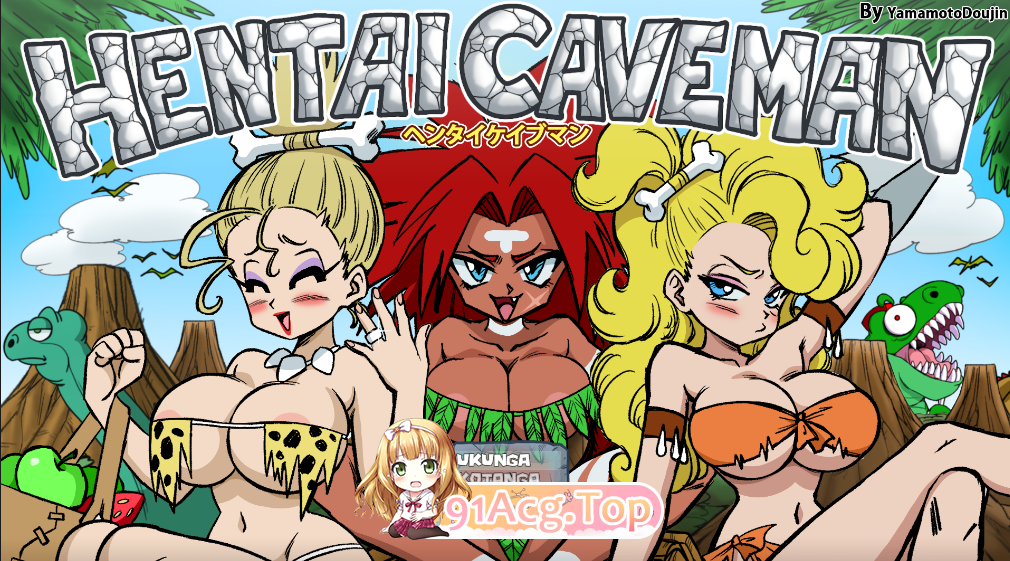 山本同人/解谜新游/后宫/野人语 双端 变态原始人 剧情穴居人HENTAI CAVEMAN 度雷夸u 预览图