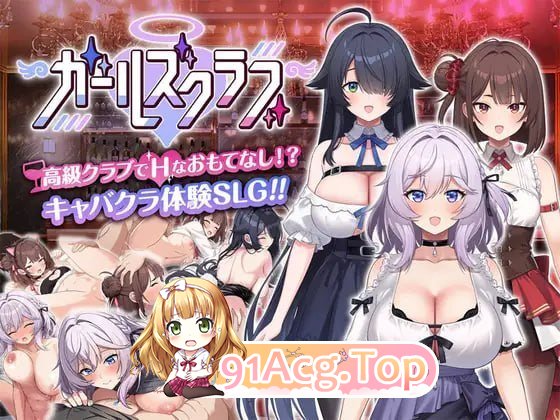 女孩俱乐部 PC端 预览图