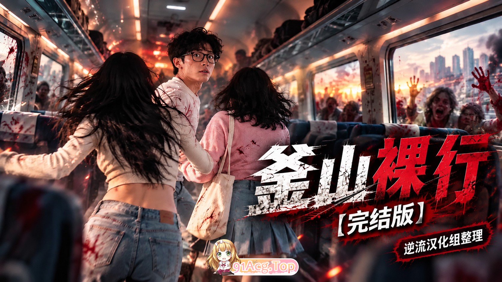 整理 Ai短剧釜山角色造型行完结版 动漫视频 PC端