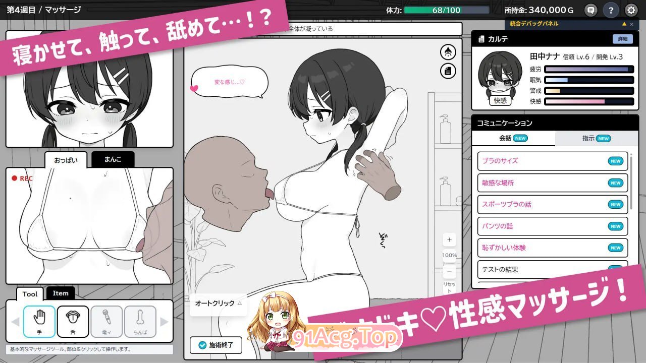 心跳加速！暧昧按摩 ドキドキ!性感マッサージ v2.1.7 PC端 官中版 预览图